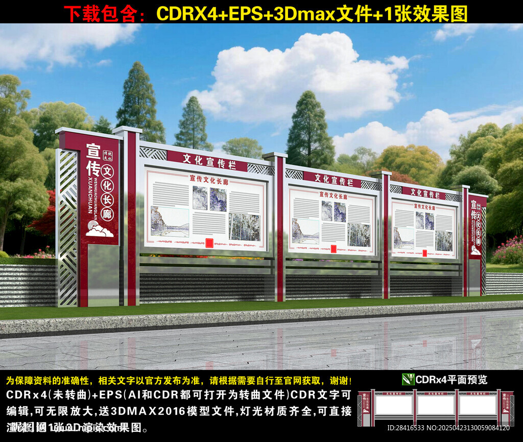 宣傳欄