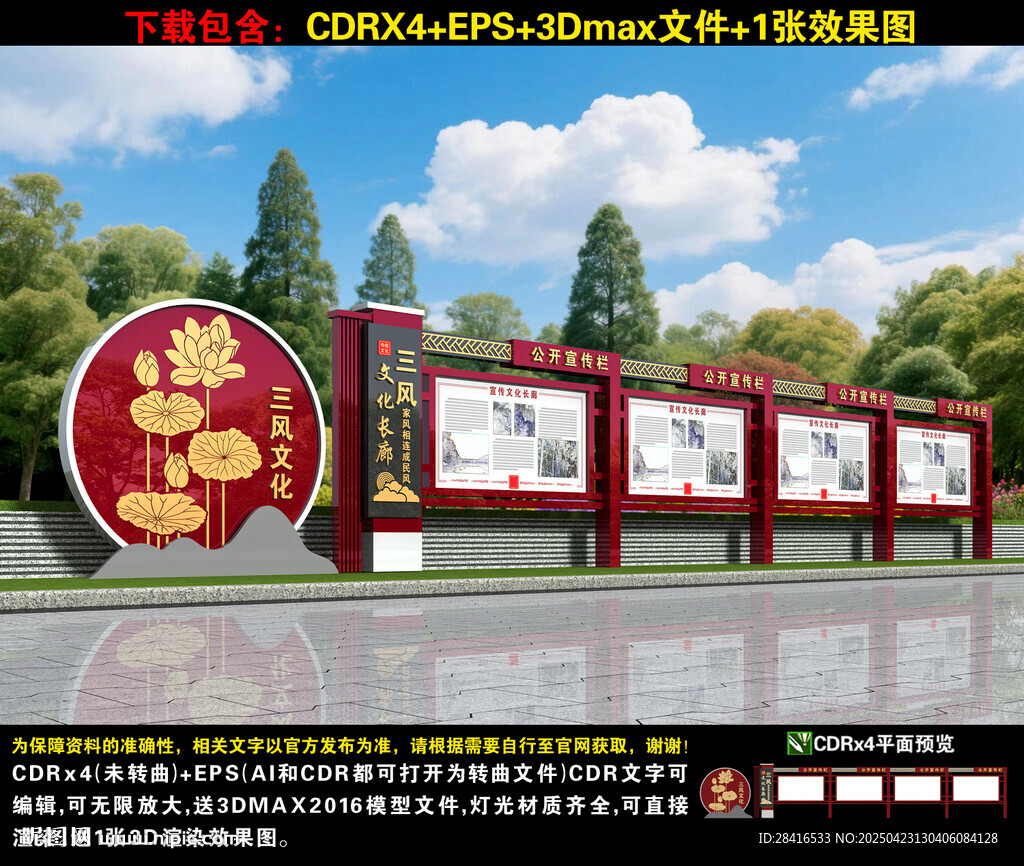 宣傳欄