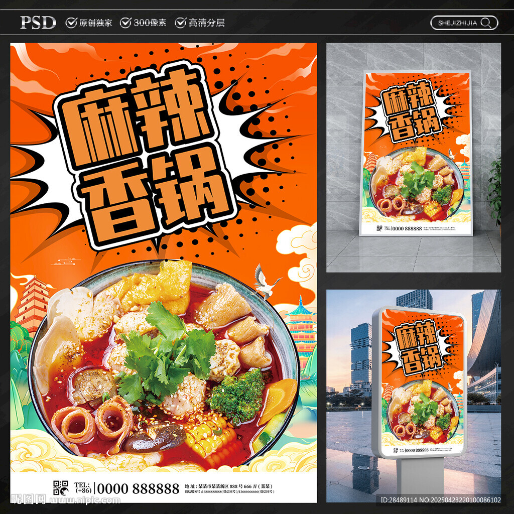 麻辣香鍋