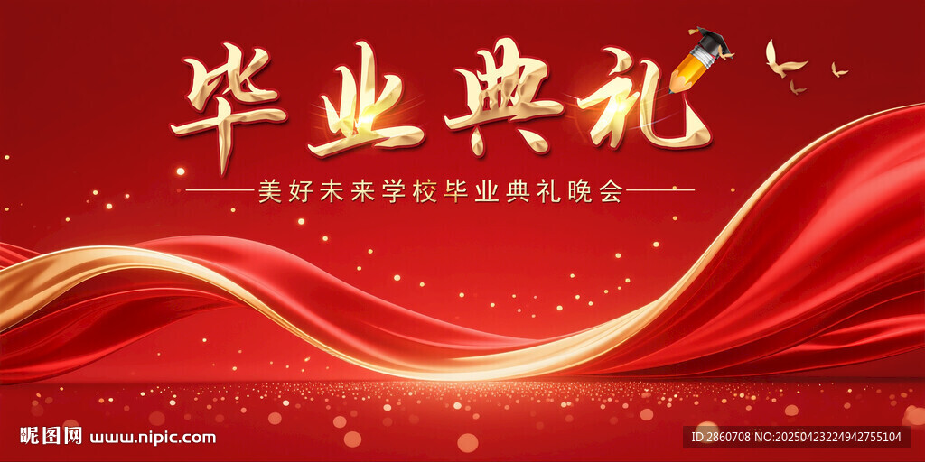 畢業(yè)典禮背景圖