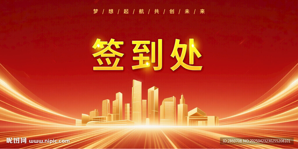 城市背景簽到處海報設(shè)計