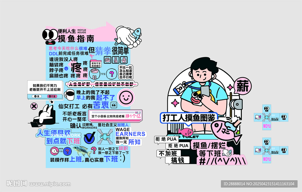 打工人摸魚創意DP點