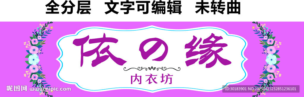 服飾內(nèi)衣門頭招牌