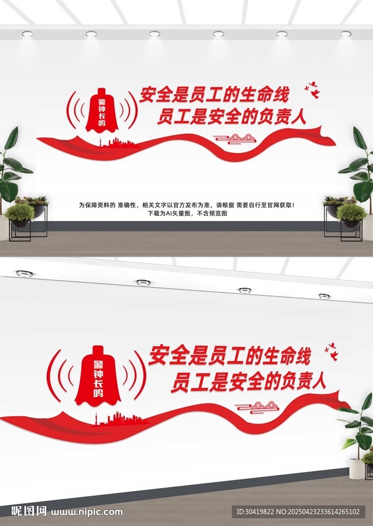 企業工廠安全標語文化墻