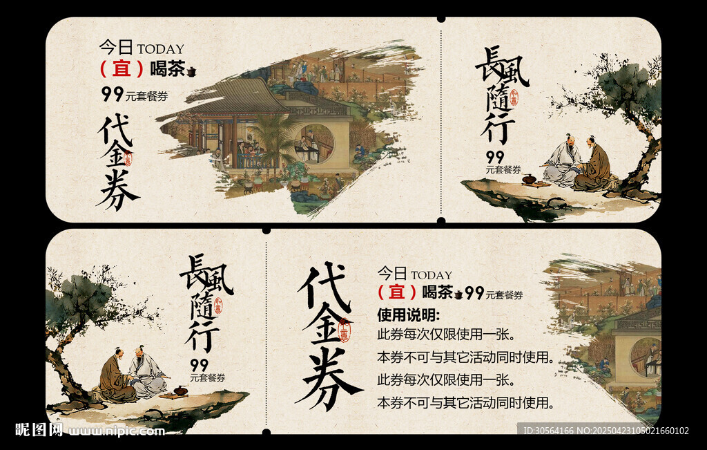 復(fù)古中國風(fēng)代金券卡片