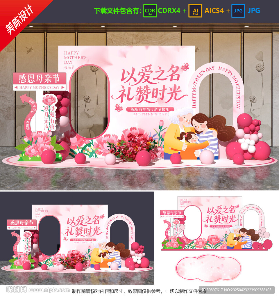 母親節(jié)美陳