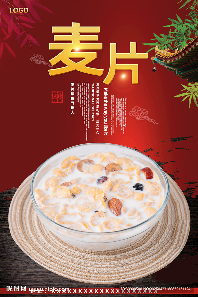 麥片