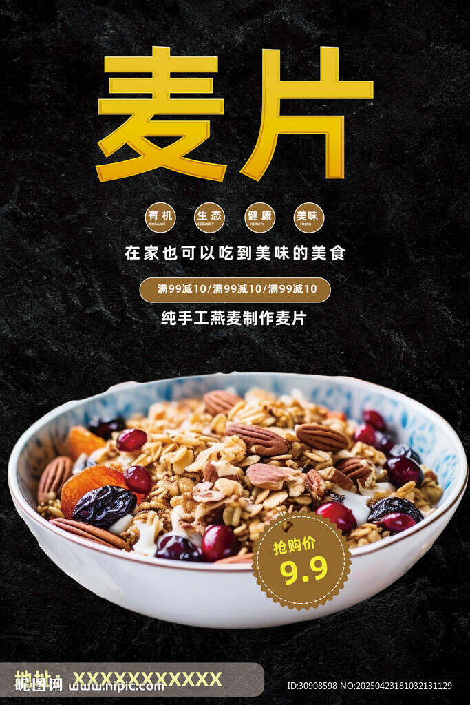麥片