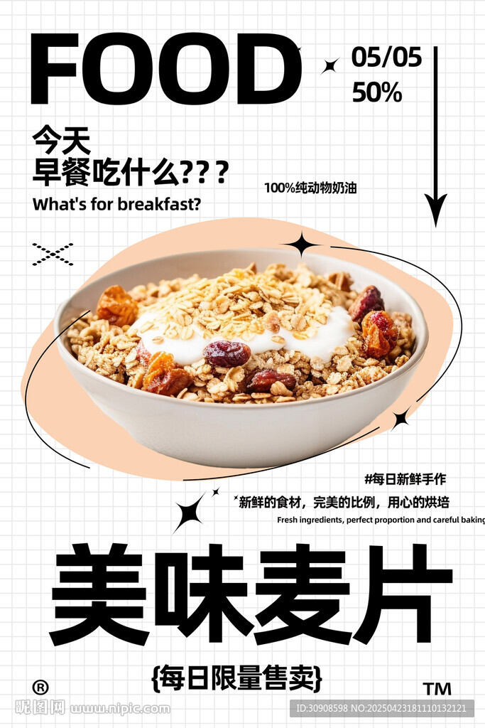 麥片