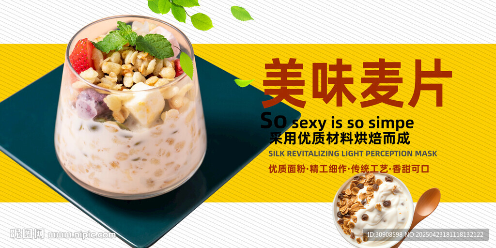 麥片