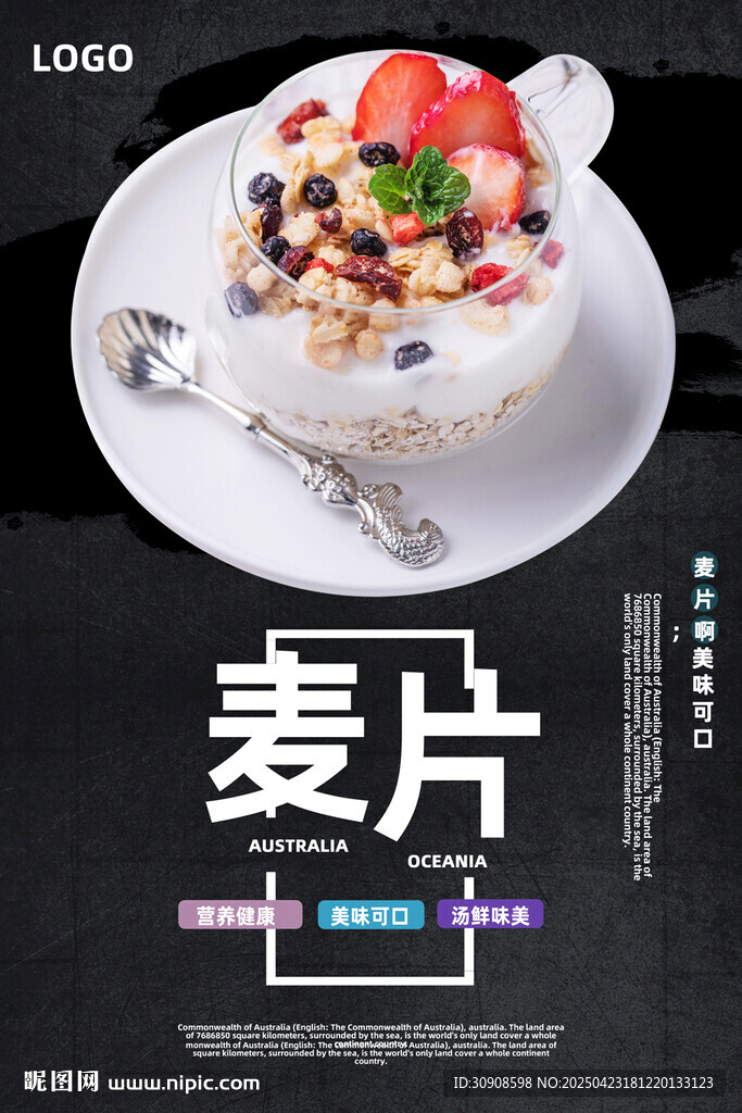 麥片