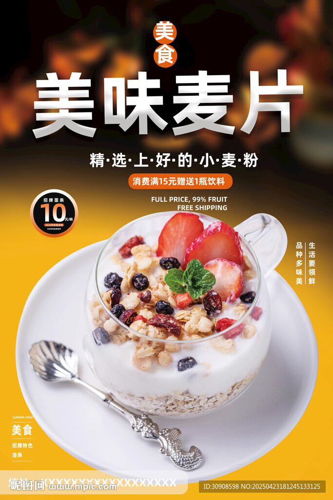 麥片