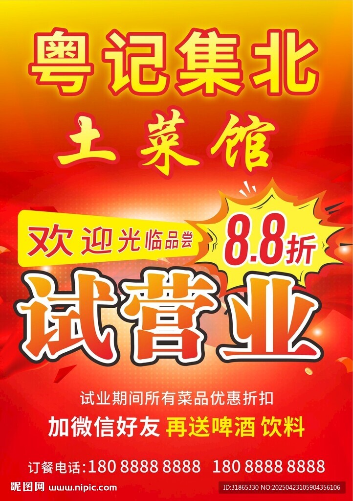 菜館 試營業(yè)