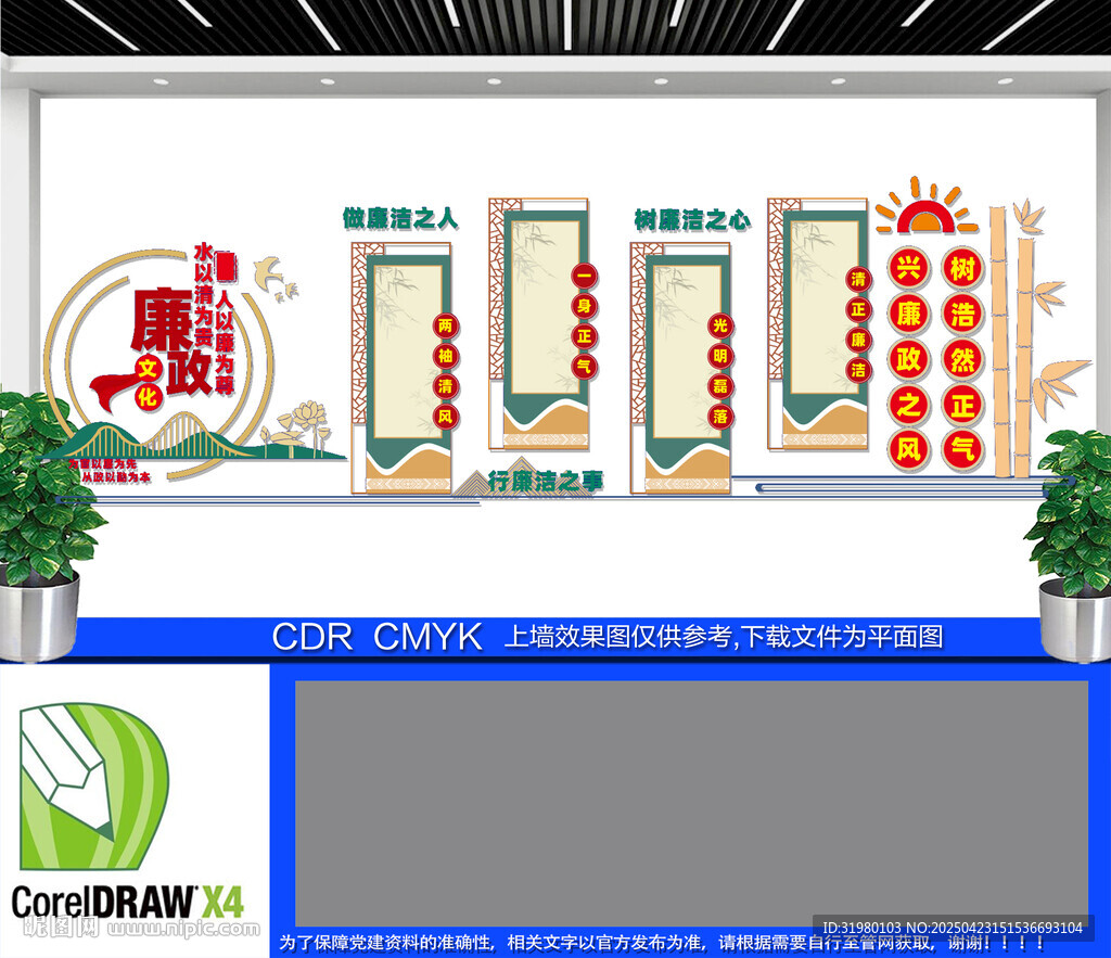 廉政宣傳文化墻