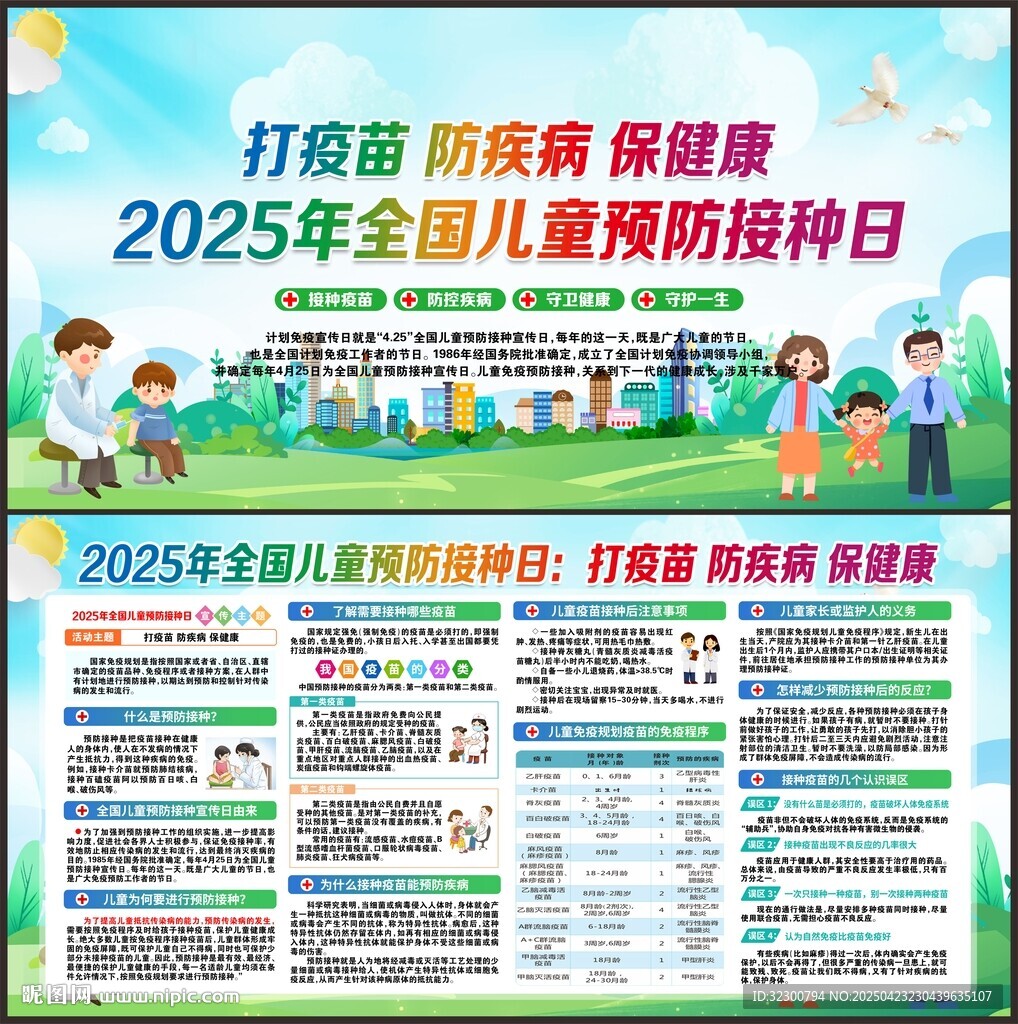 全國兒童預防接種日
