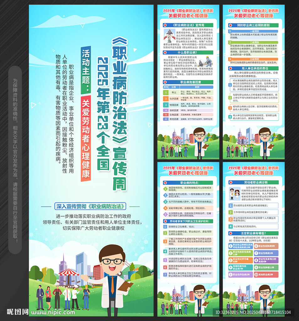 職業(yè)病防治法 宣傳周