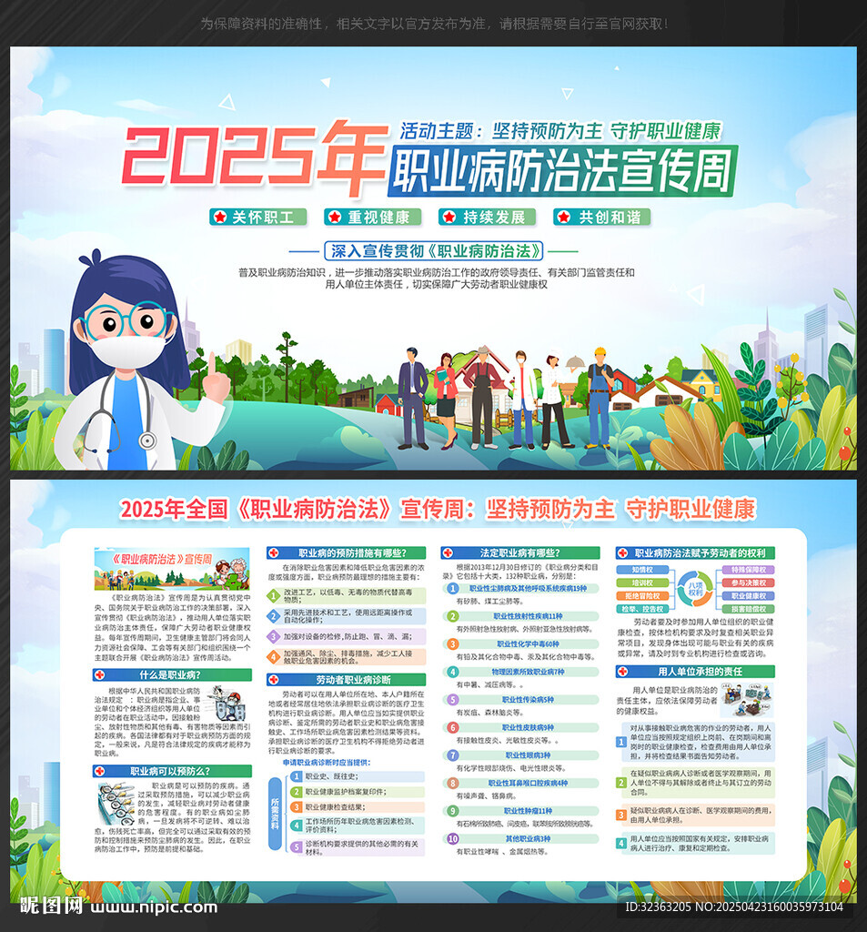 職業(yè)病 宣傳周