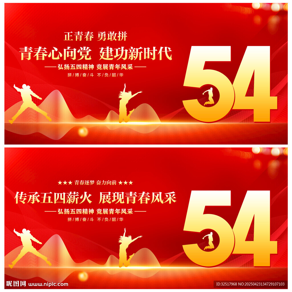 五四青年節(jié)