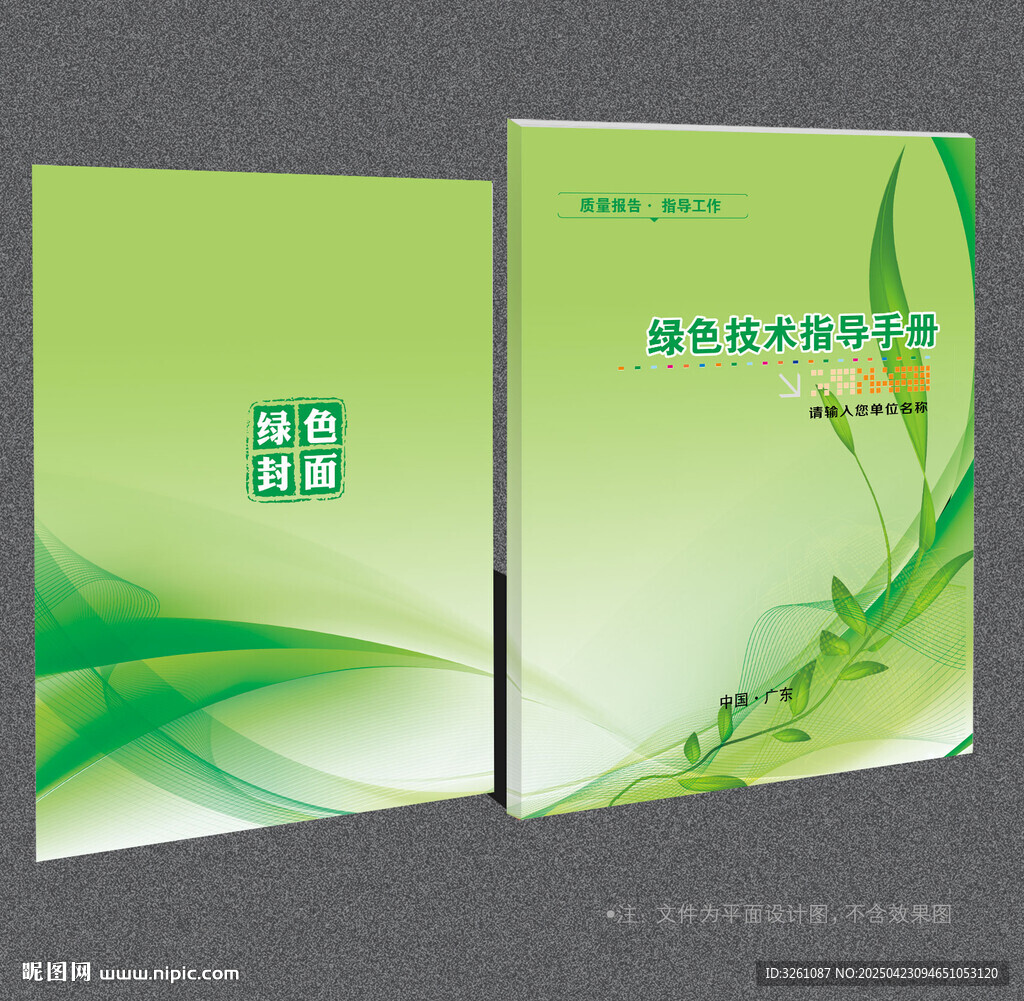 綠色封面