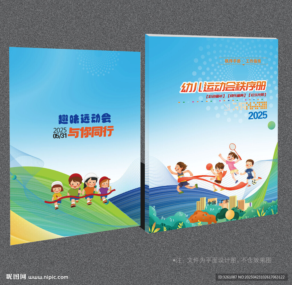 幼兒園運動會封面