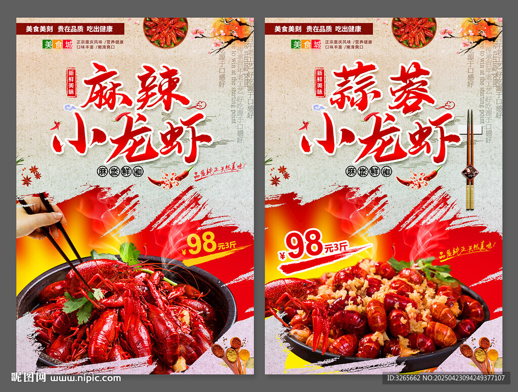 麻辣小龍蝦海報