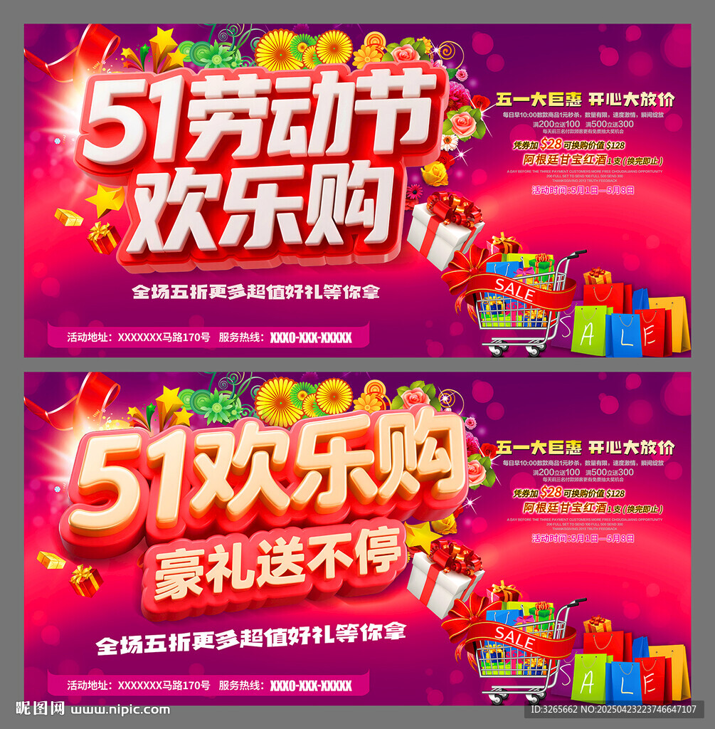 51勞動節歡樂購促銷海報