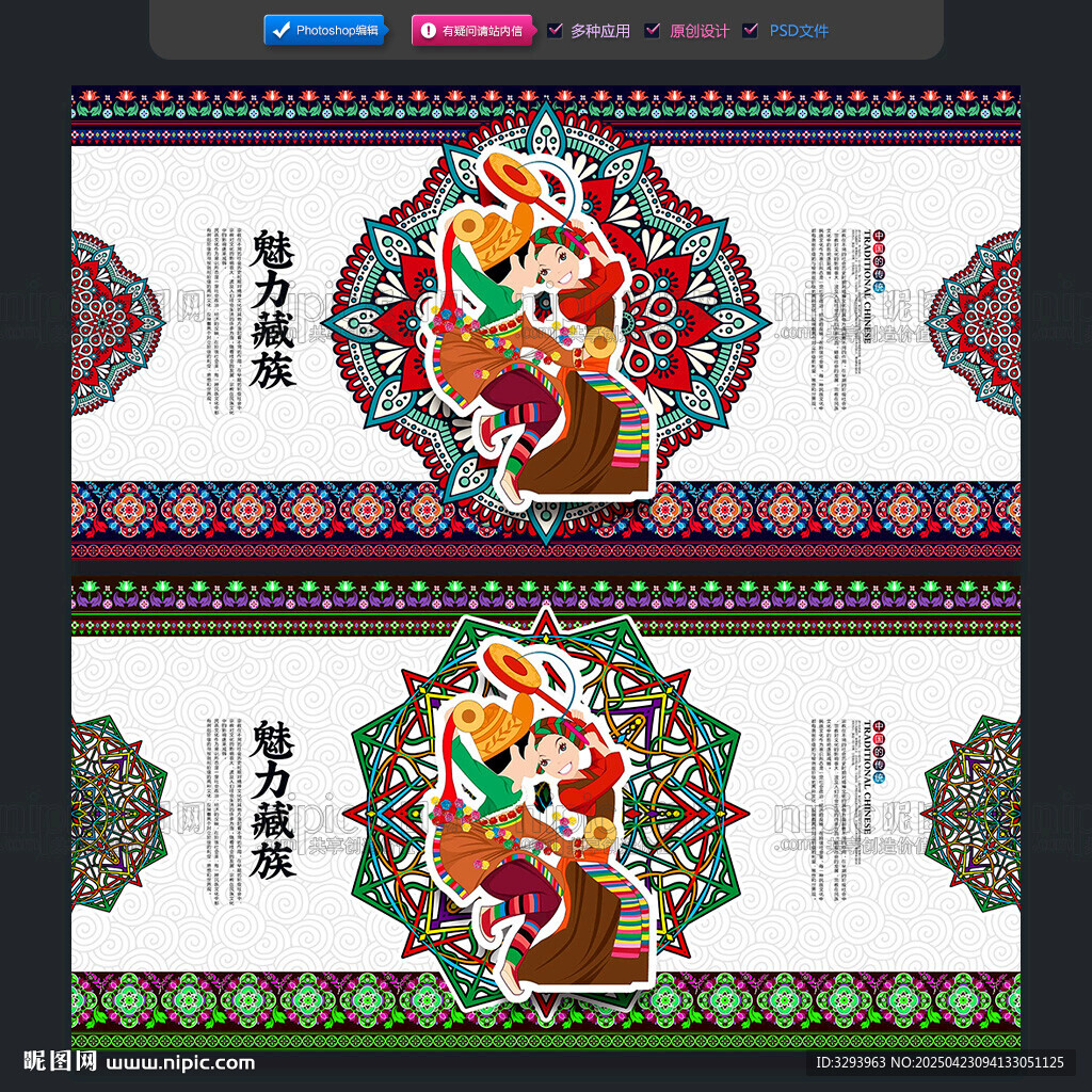 藏族