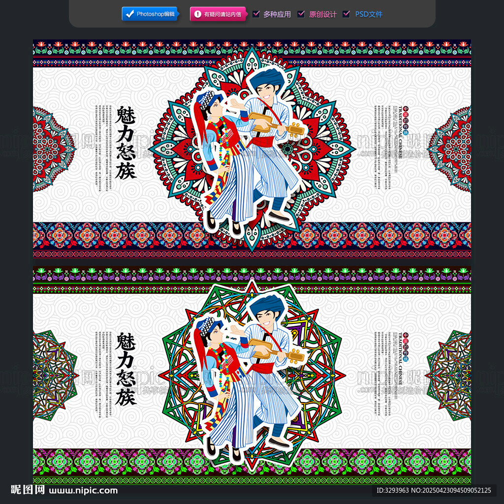 怒族