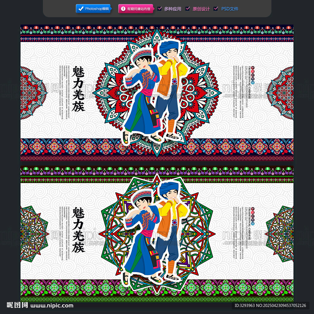 羌族