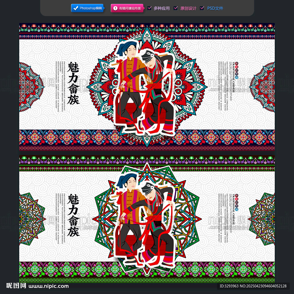畬族