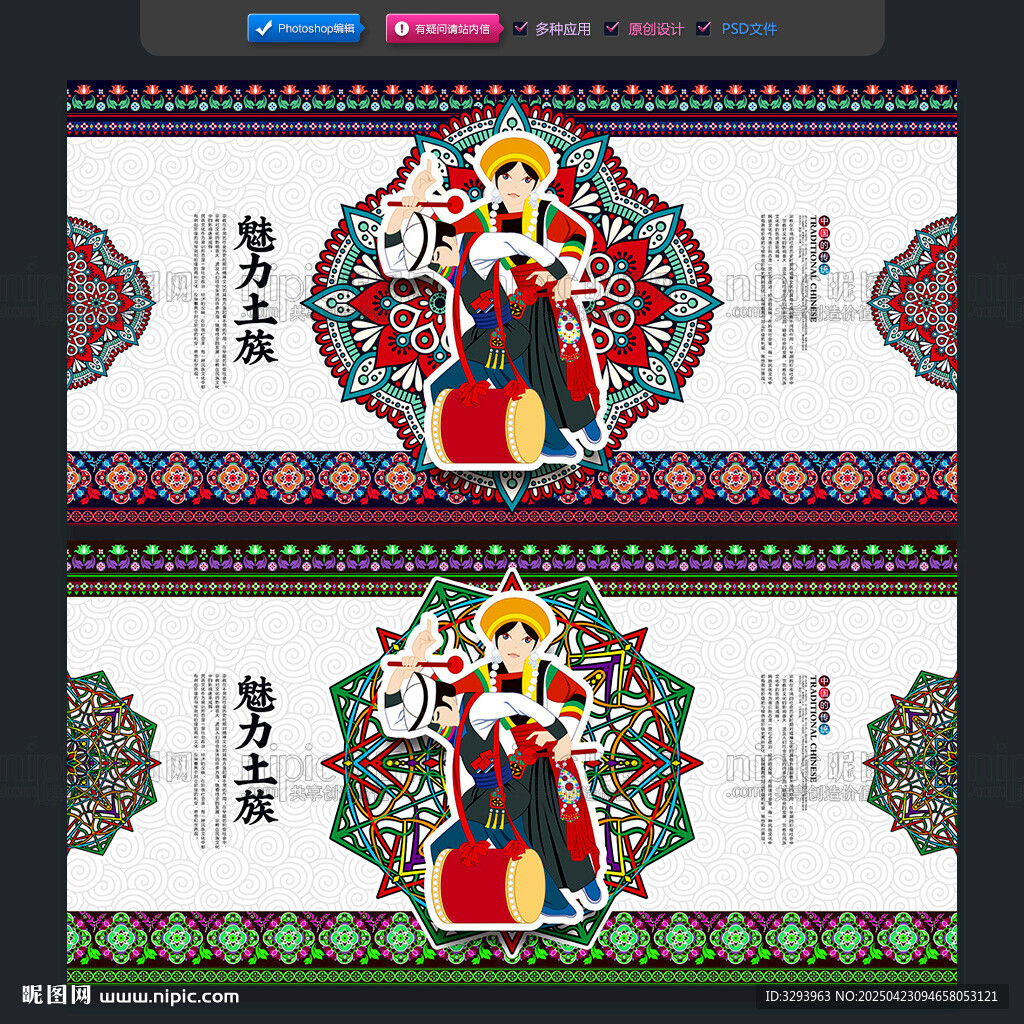 土族
