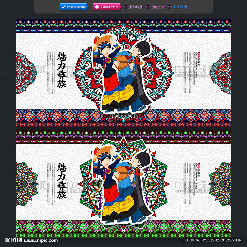 彝族