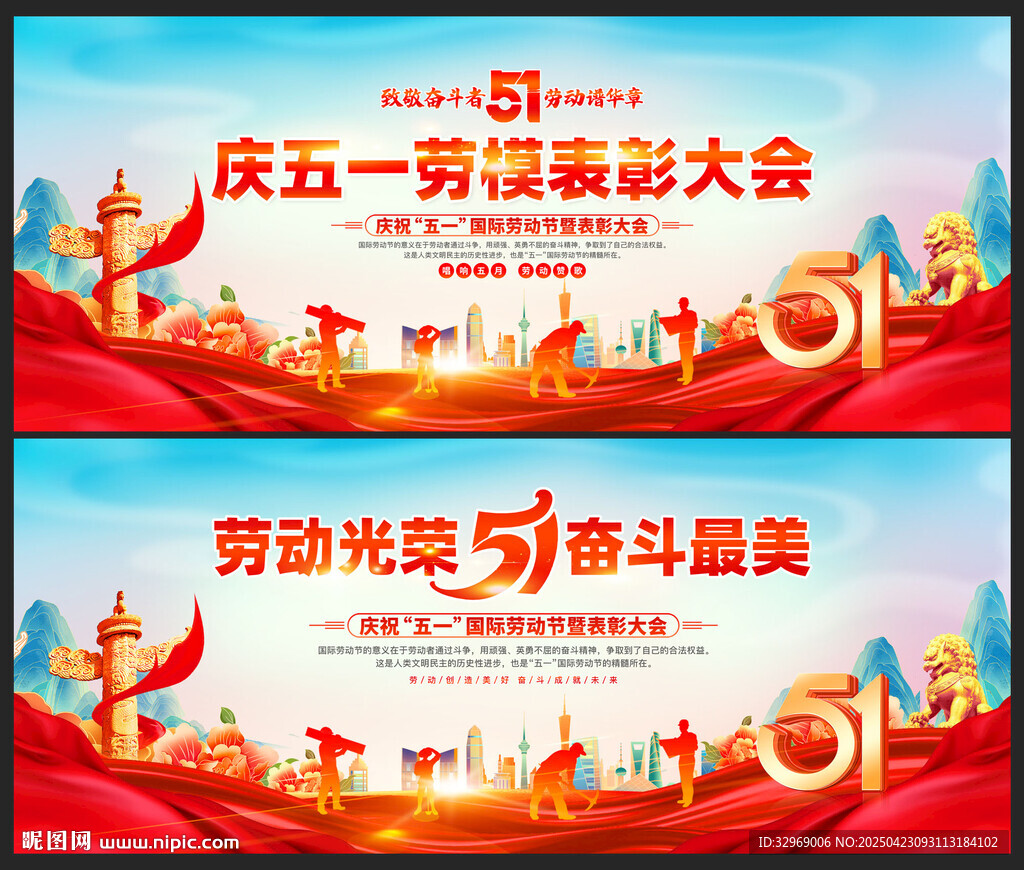 五一勞動節(jié)背景51晚會