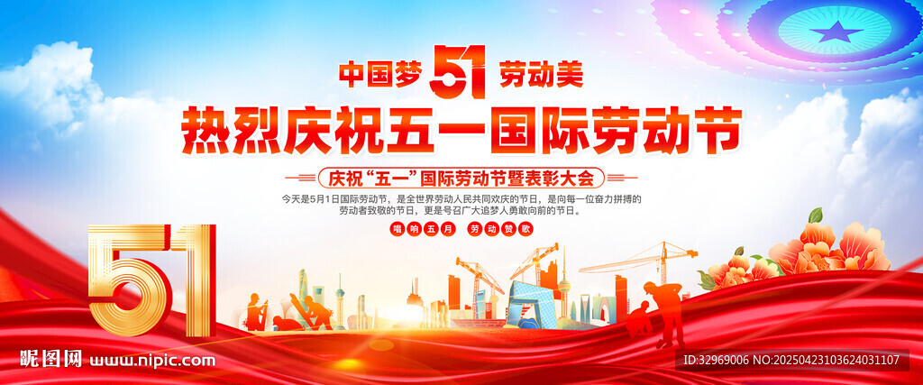 熱烈慶祝五一國際勞動(dòng)節(jié)