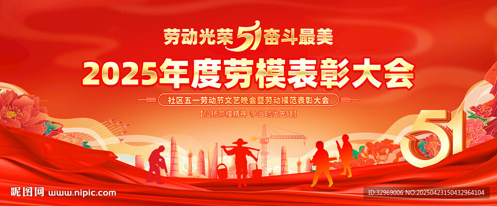 五一勞模晚會(huì)背景