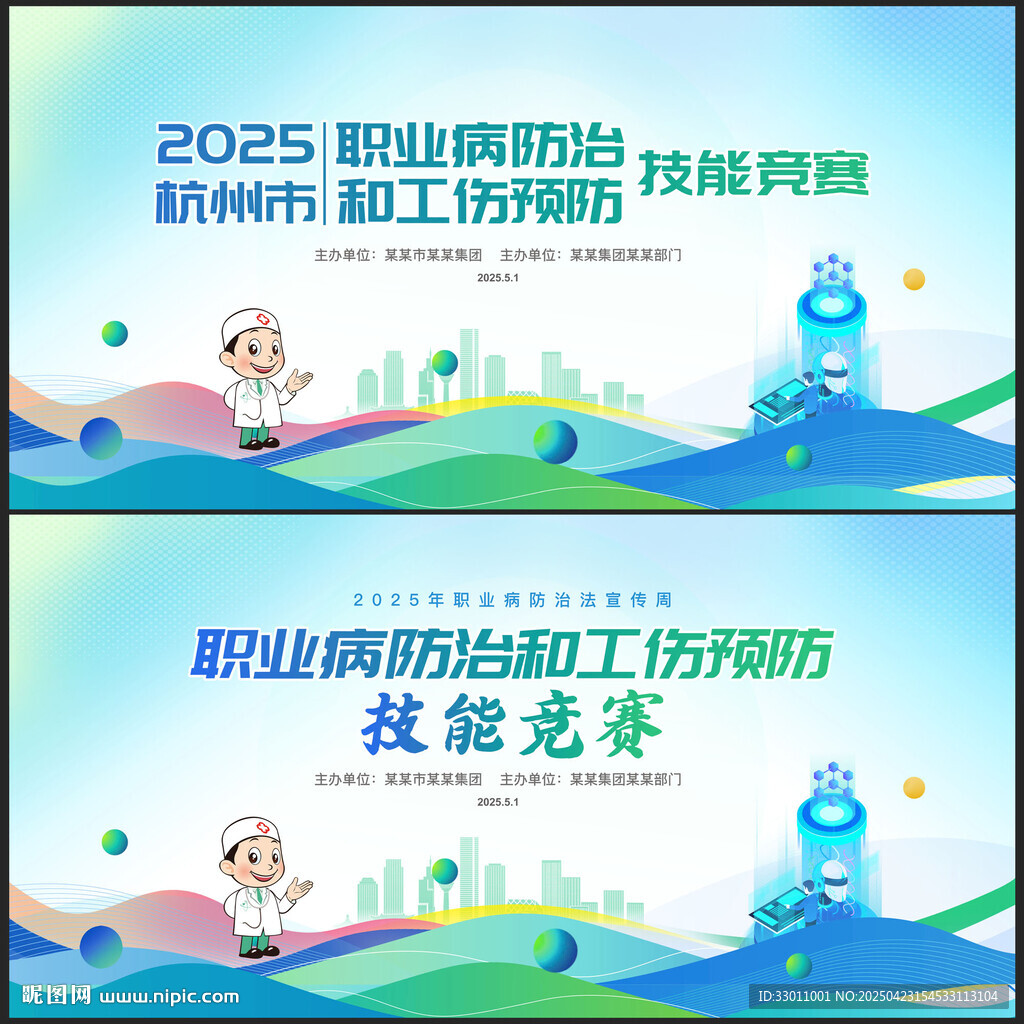 職業(yè)病防治技能競賽背景