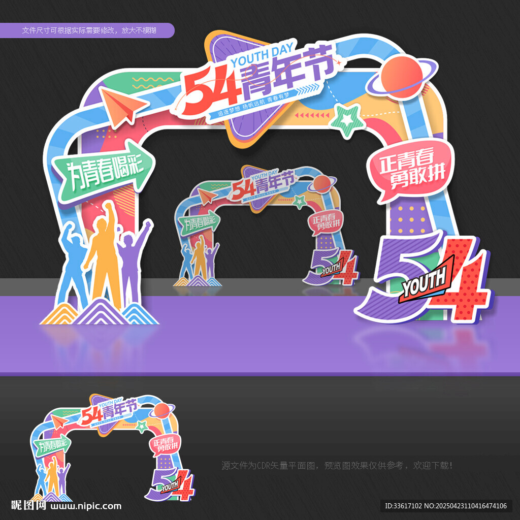 54青年節(jié)拱門
