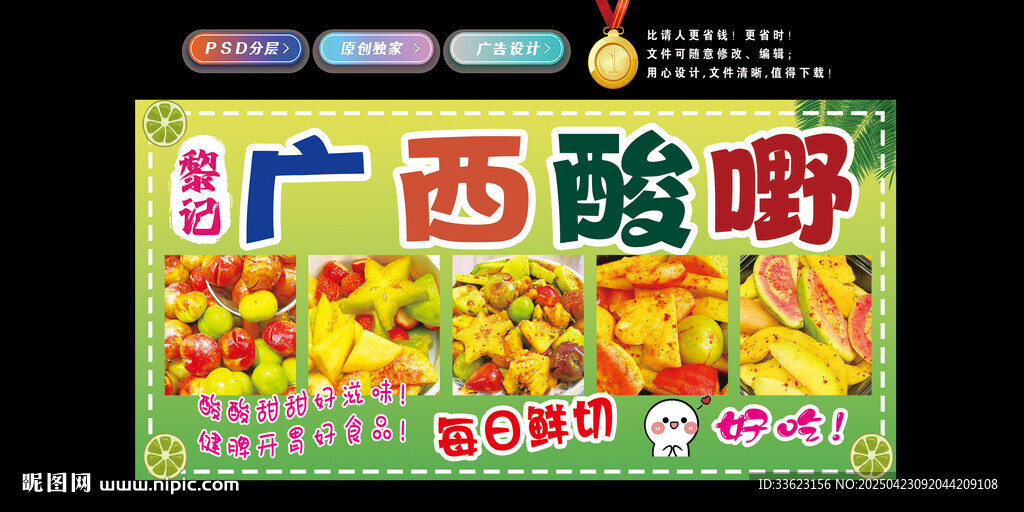 廣西酸嘢 美味水果小吃