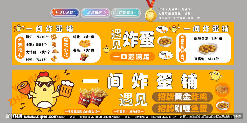 炸蛋