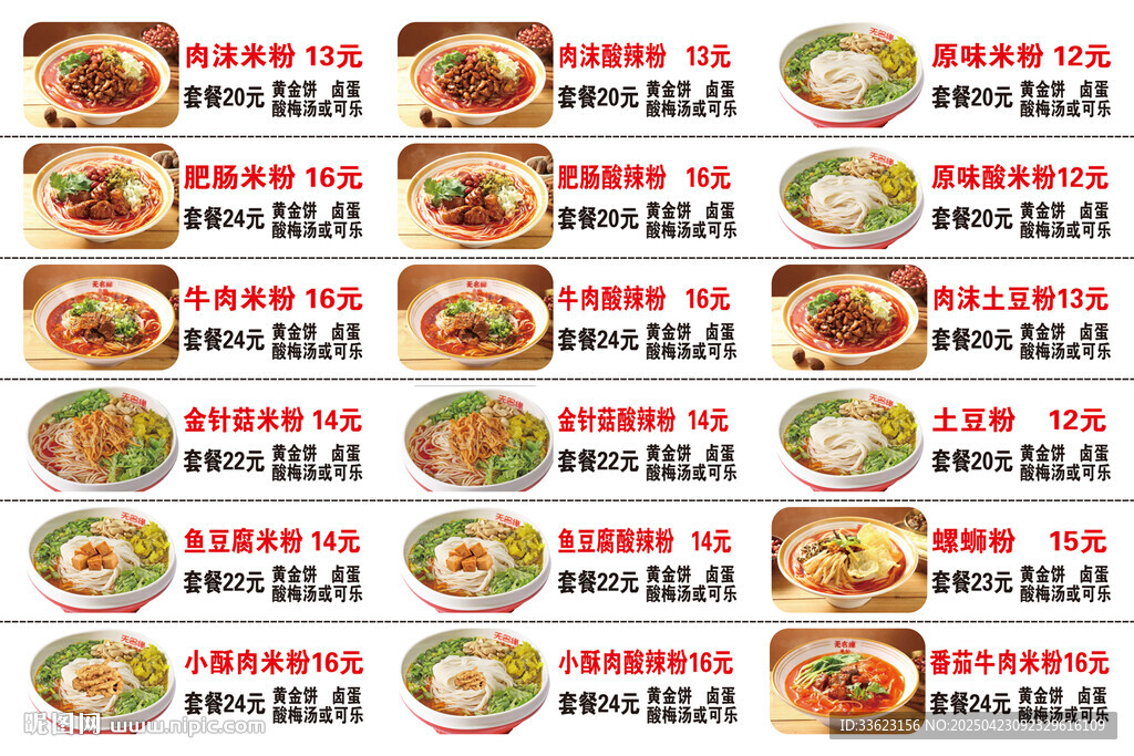 米粉酸辣粉