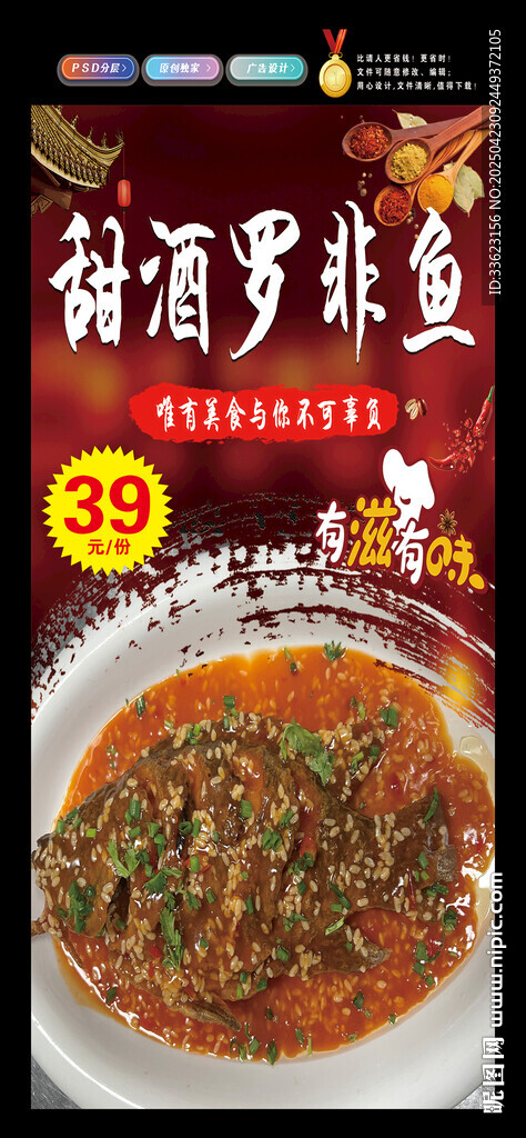 羅非魚
