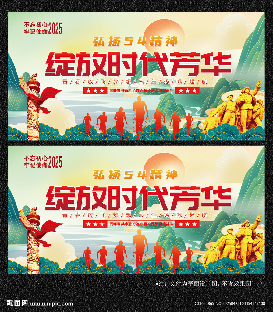 五四青年節(jié)