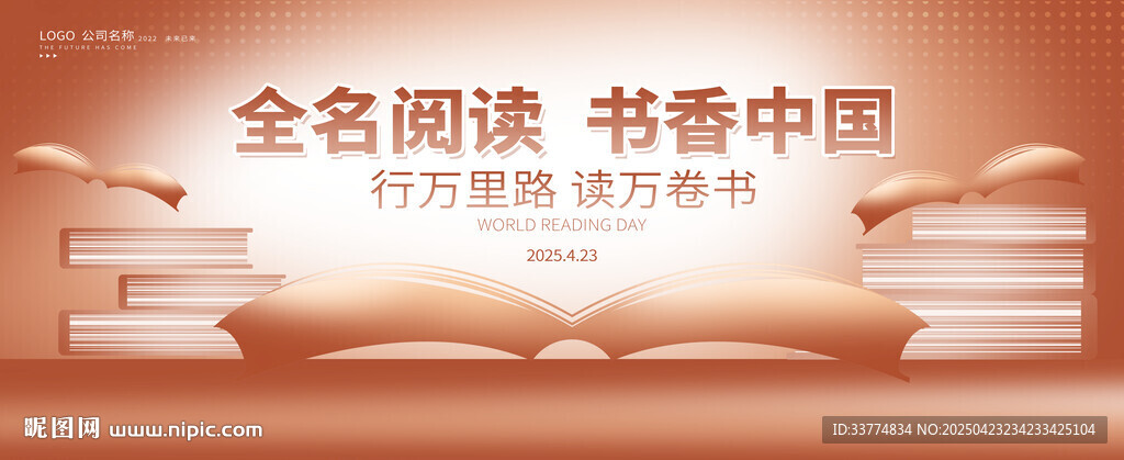 全民閱讀日