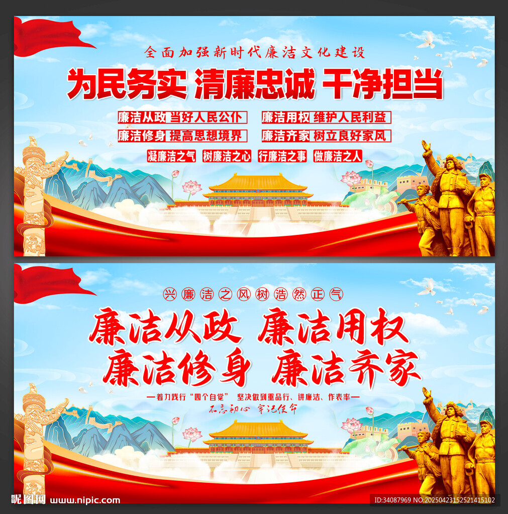 廉潔文化