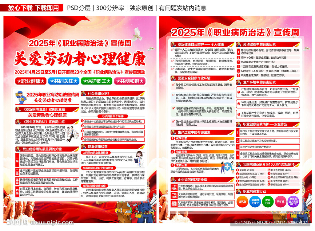2025年職業(yè)病防治宣傳單