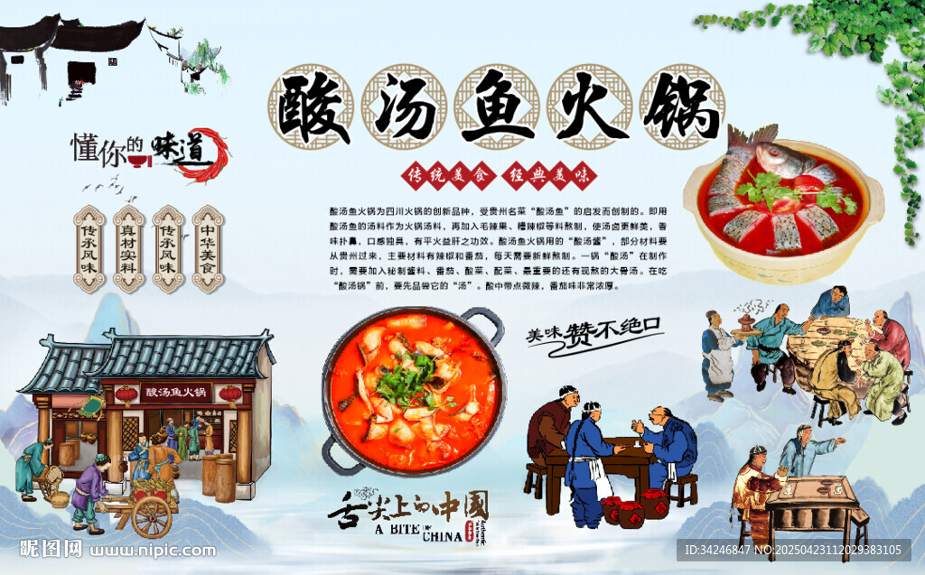 酸湯魚火鍋