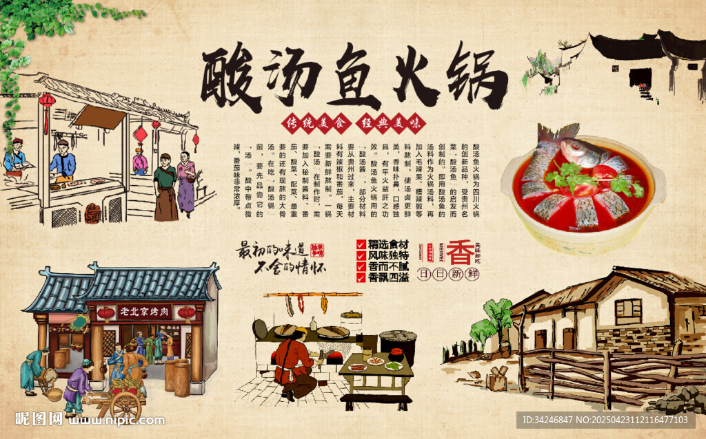 酸湯魚火鍋
