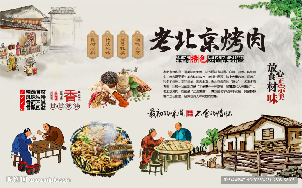 老北京烤肉