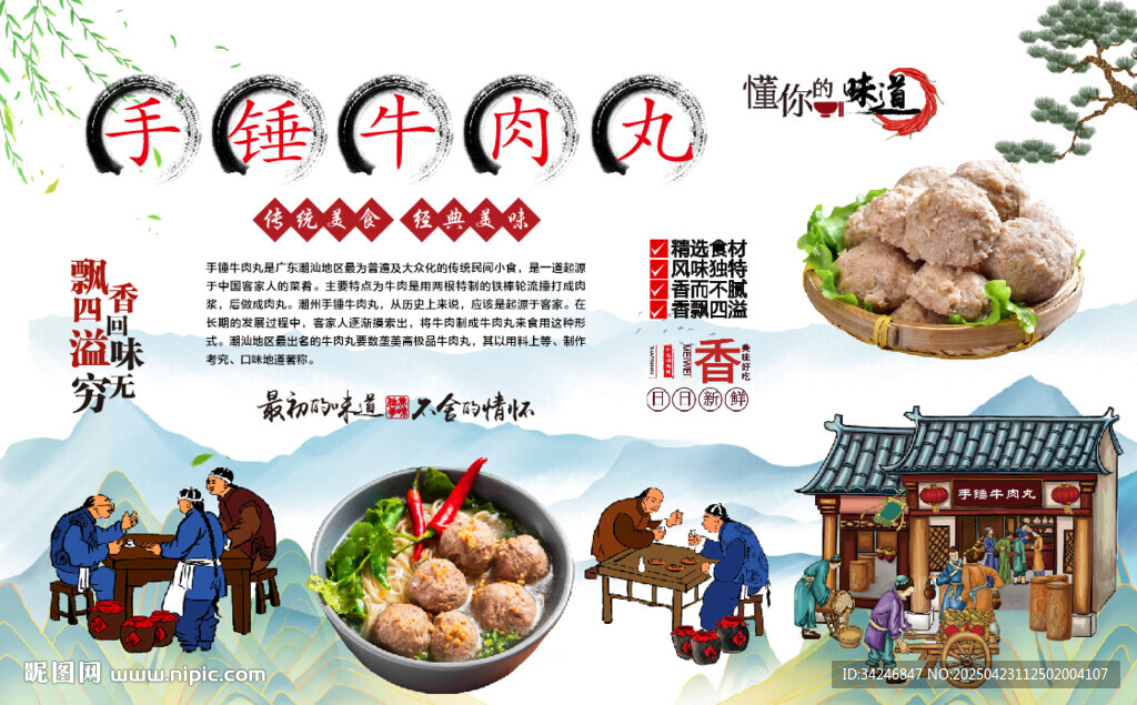 手打牛肉丸