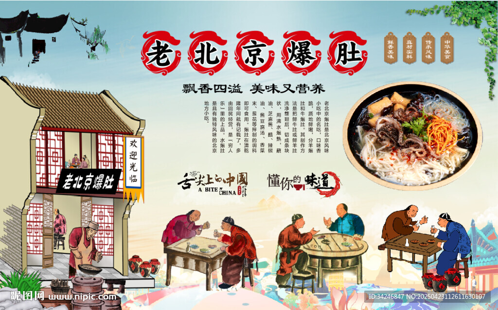 老北京爆肚